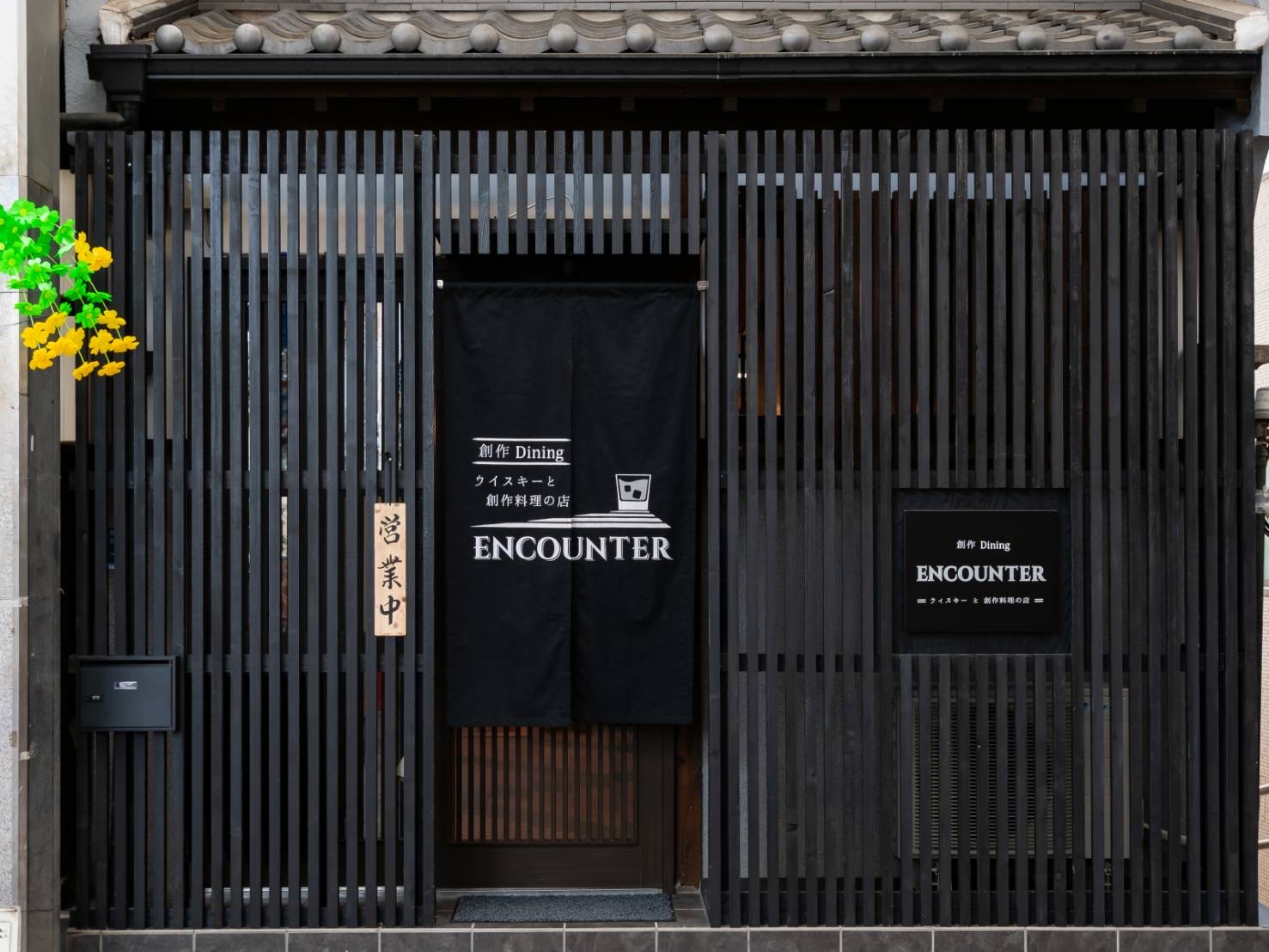 ENCOUNTER －空堀商店街に佇む、ウイスキーと創作料理の出会い処